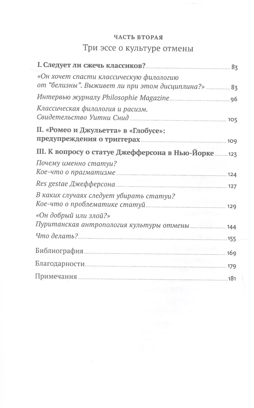 Переписывая прошлое