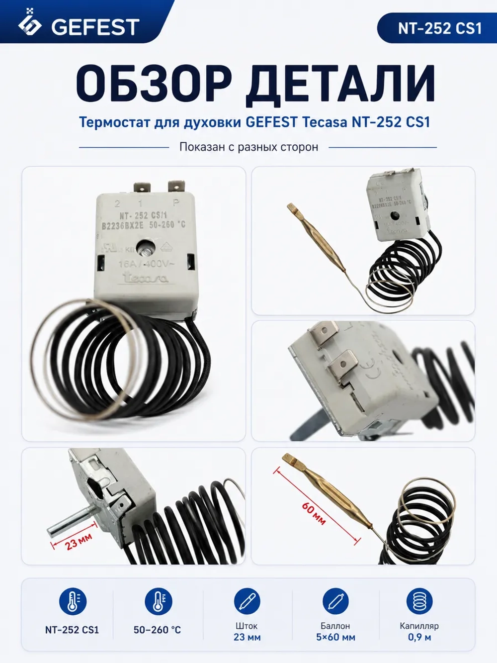 Терморегулятор	 NT-252 CS/1