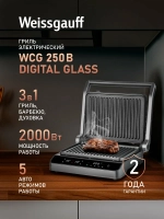 Электрогриль Weissgauff WCG 250B digital glass (q)