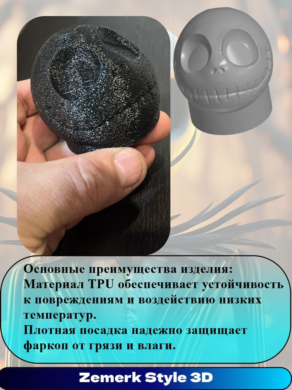 Защита шара прицепного устройства "Джек Скеллингтон"