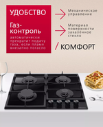 Газовая варочная панель BHKS630540 на стекле