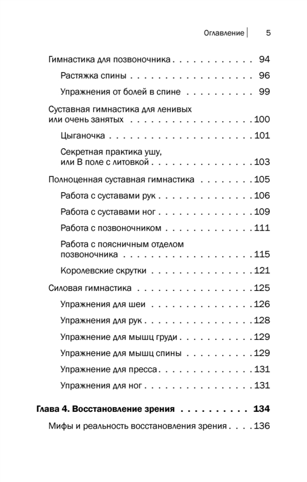 Активное долголетие. Упражнения для крепкого здоровья, бодрости, иммунитета