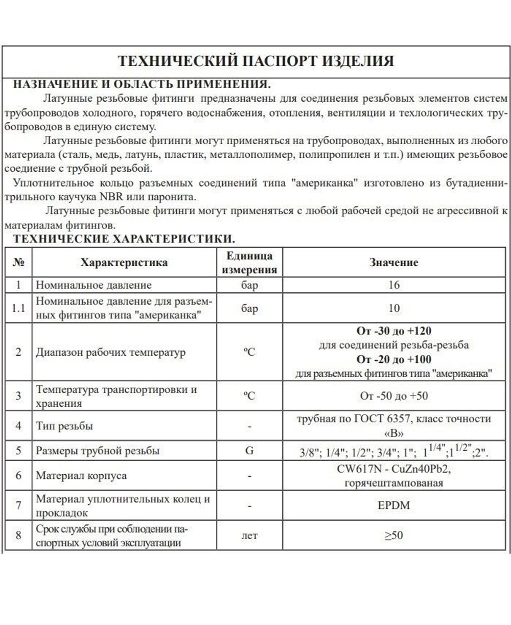 Удлинитель  ЛАТУНЬ  1" х 10мм   ViEiR   (250/10шт)