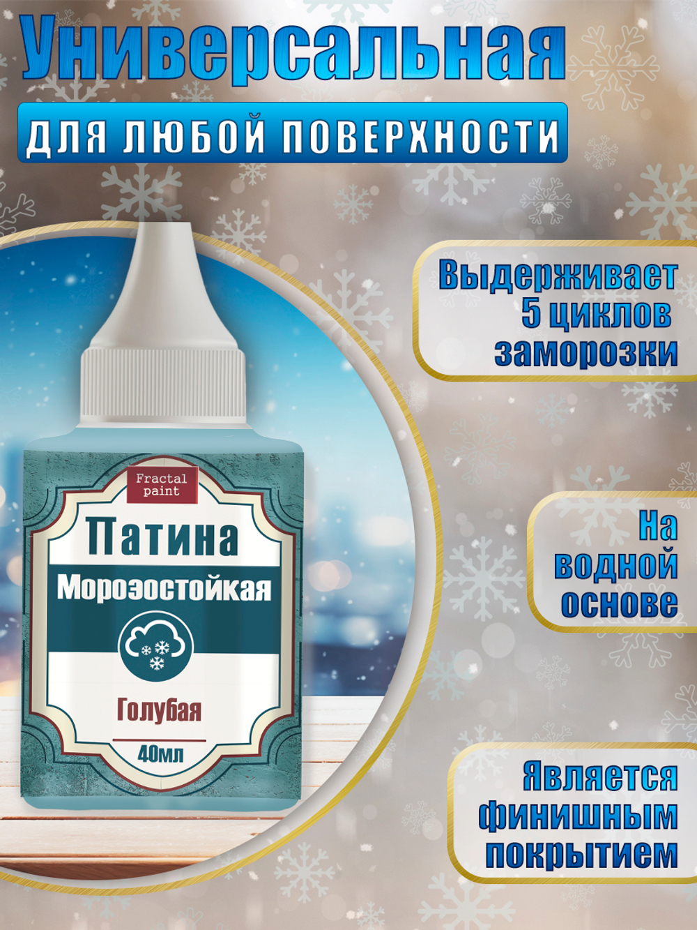 Патина морозостойкая «Окисленная медь»