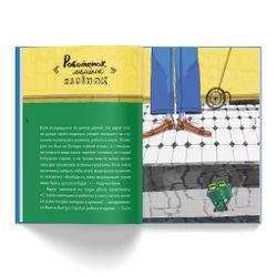 Роботёнок. Как научиться быть человеком (1ая часть)