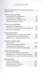 Дюна и Философия