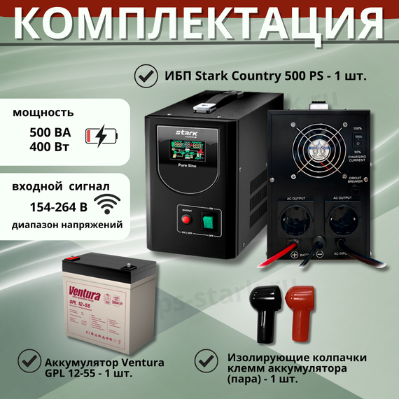 Комплект ИБП SC 500 PS + GPL 12-55