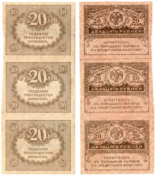 Казначейский знак 20 рублей 1917 года. Керенка. Блок - сцепка 3 шт. VF-XF