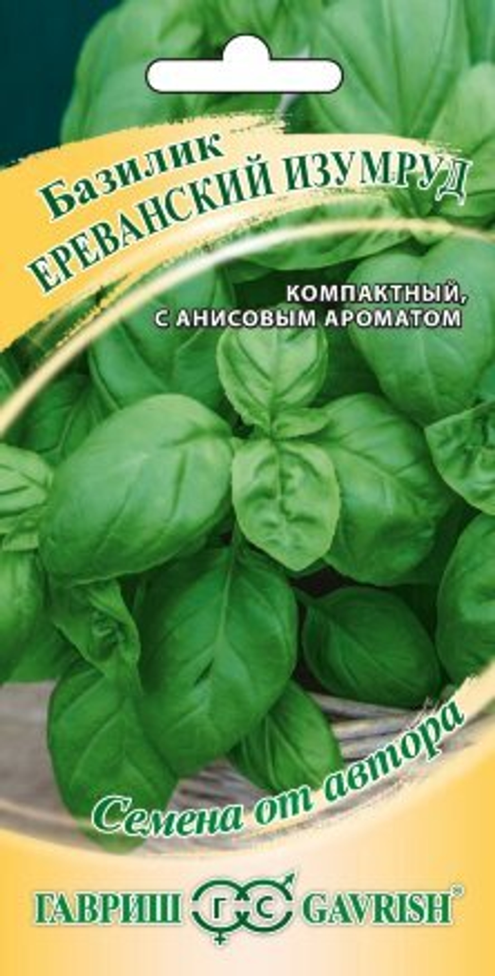 Базилик Ереванский изумруд 0,3г автор. Гавриш