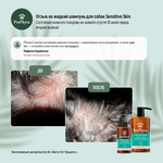 Жидкий шампунь ProPhyto SENSITIVE SKIN SHAMPOO для собак с растительными экстрактами,которые успокаивают зуд и раздражение, 500 мл