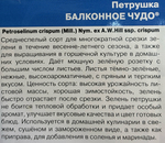 Петрушка кудрявая Балконное чудо 2 г СМЗ-59
