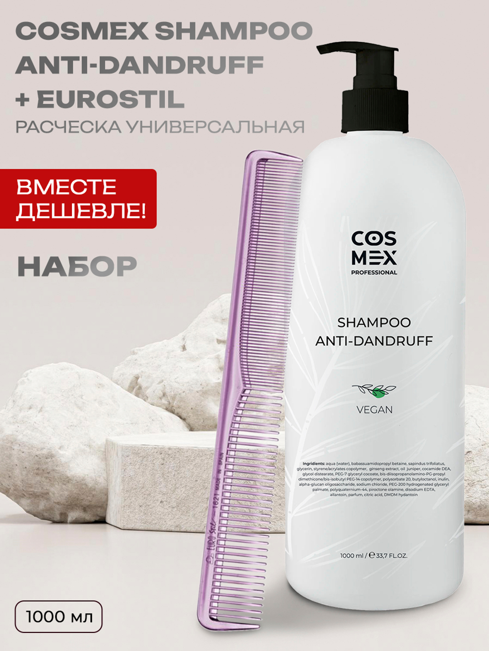Набор Cosmex Shampoo ANTI-DANDRUFF SHAMPOO 1000 мл + расческа