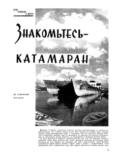 Журнал "Вокруг Света". №1, Январь 1961 | сборник