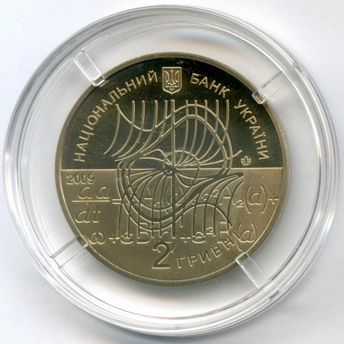 2 гривны 2009 год. Украина. 100 лет со дня рождения Николая Николаевича Боголюбова. BrUNC в капсуле