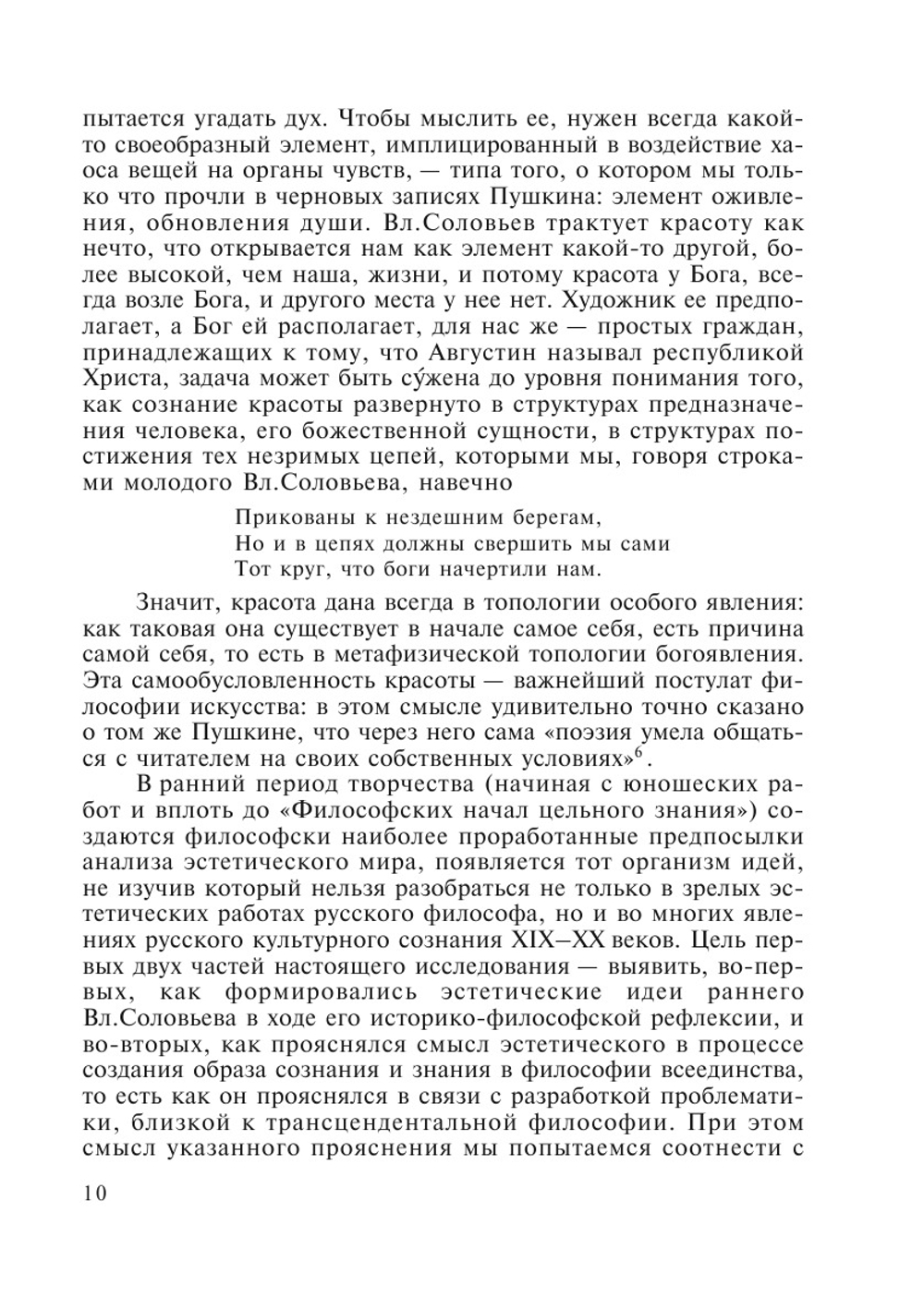 Философская эстетика Владимира Соловьева. Часть1. Святая гармония | Н.А. Кормин
