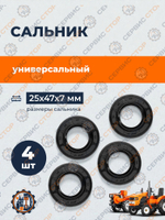 Сальник 25477_4pc (2)