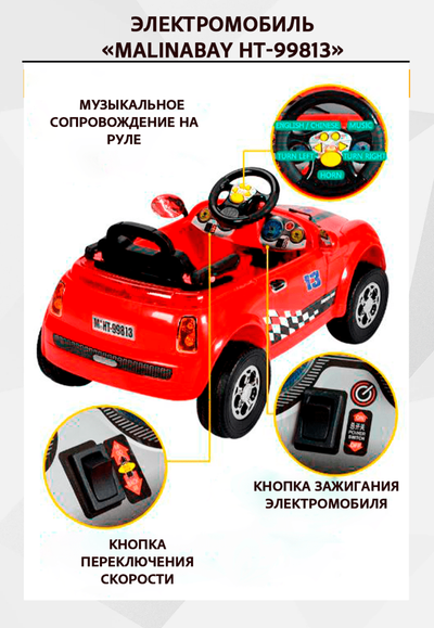 Детский электромобиль "MalinaBay HT-99813" желтый