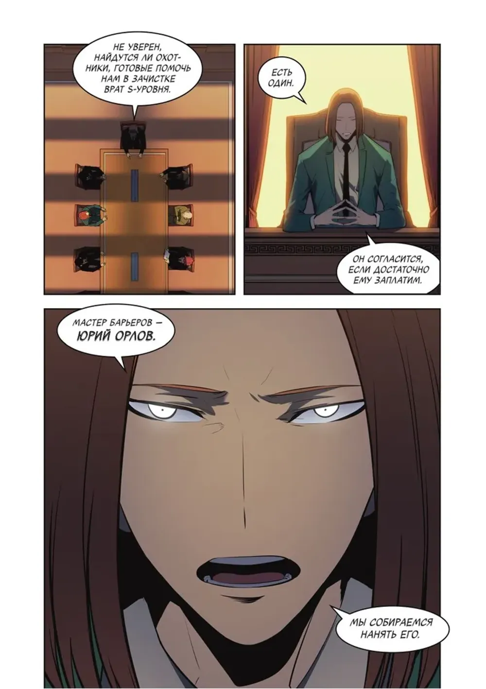 Манхва Поднятие уровня в одиночку. Solo Leveling. Том 9