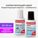 Корректирующий набор BRAUBERG КОРРЕКТИРУЮЩАЯ ЖИДКОСТЬ + РАЗБАВИТЕЛЬ 20+20 мл (10 штук в упаковке)