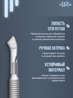 Маникюрная лопатка SMART 50 TYPE 6