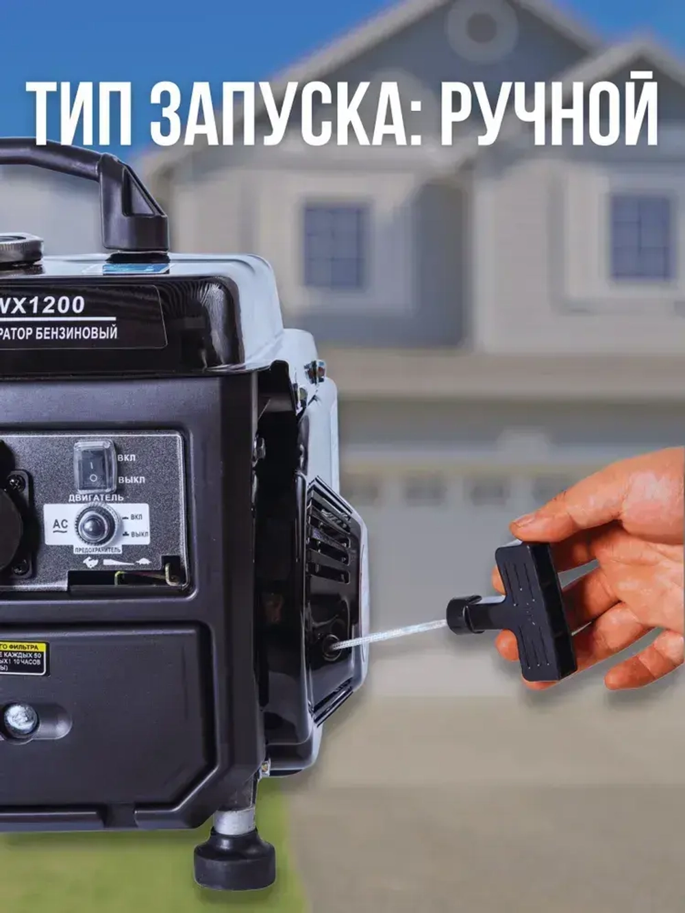 Генератор бензиновый SUPER GEN WX-1200 1,2 кВт