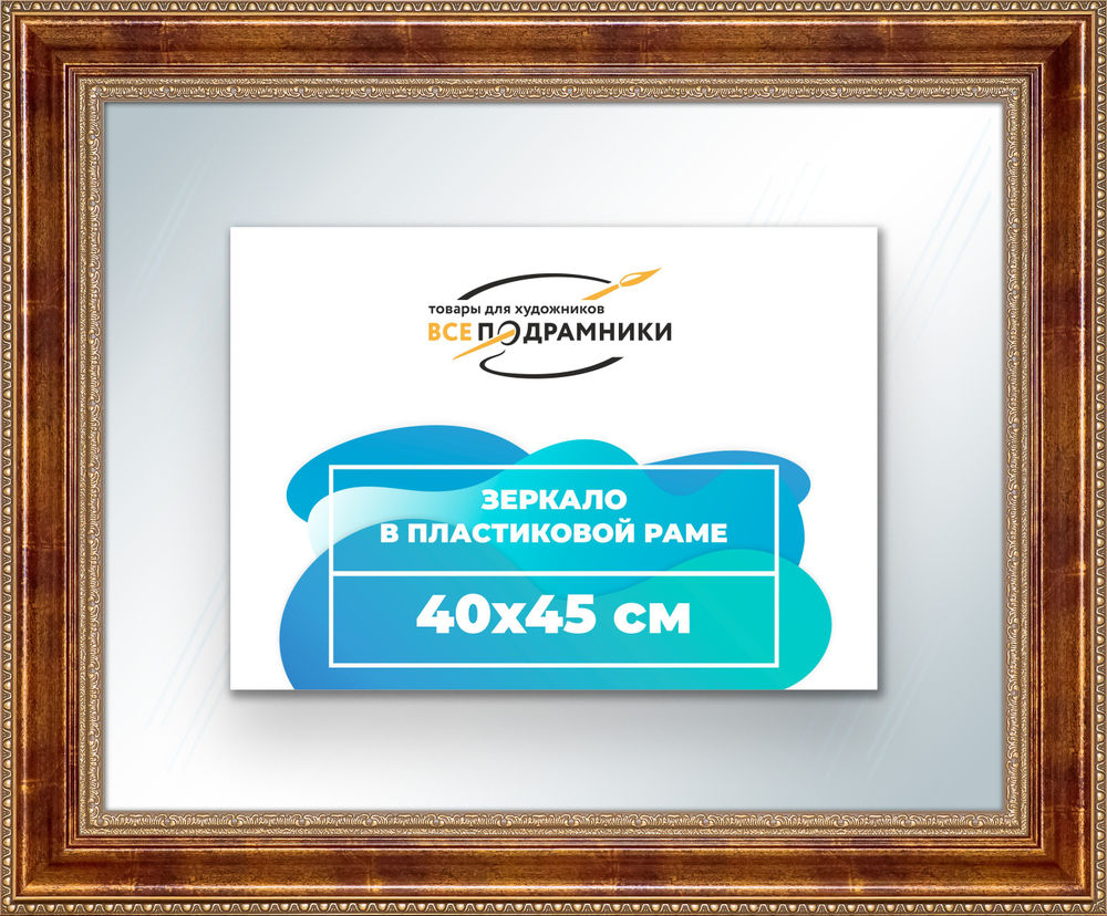 Зеркало настенное в раме 40x45