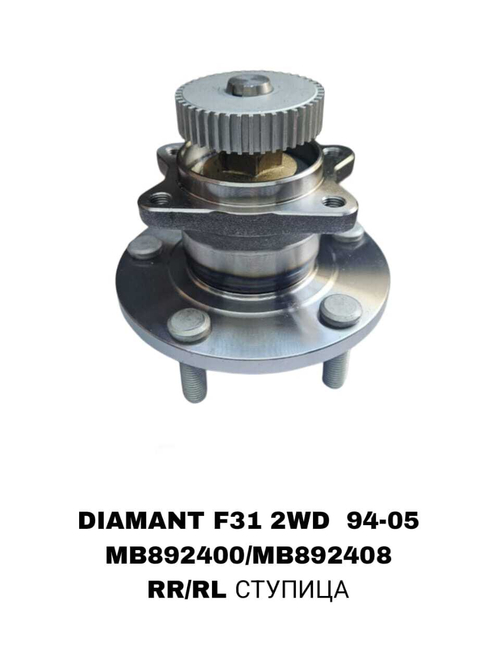 ПОДШИПНИКИ DIAMANT F31 2WD 94-05
