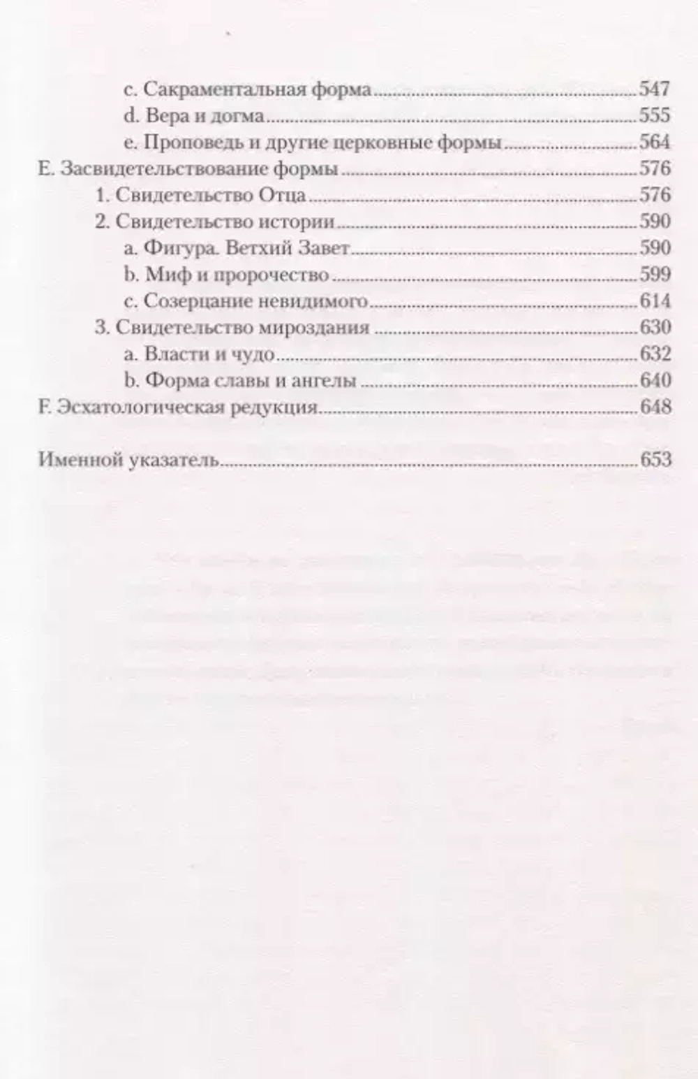 Слава Господа. Том I. Созерцание формы