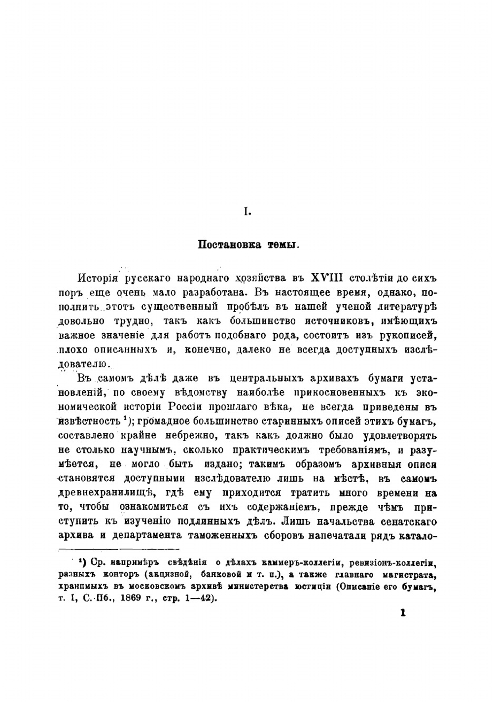 Русския промышленныя и торговыя компании в первой половине XV столетия | Лаппо-Данилевский Александр Сергеевич