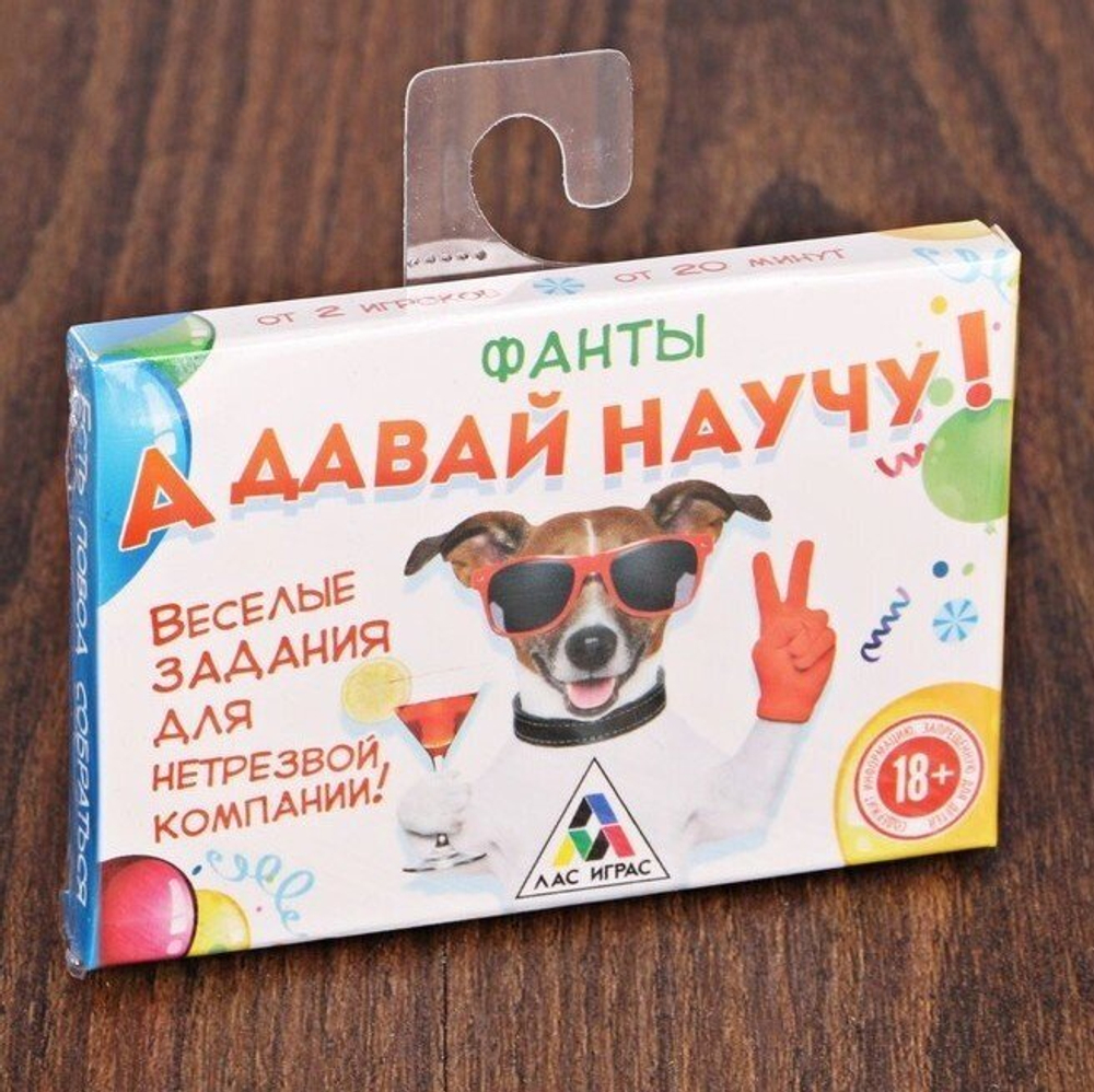 Фанты «А давай научу!», 20 карт