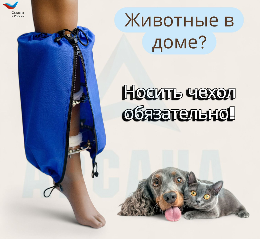 Чехол на аппарат внешней фиксации (Илизарова и др.) на голени (без полуколец). Легкий (хлопок + полиэстер), с открытой стопой./ ГО-9.