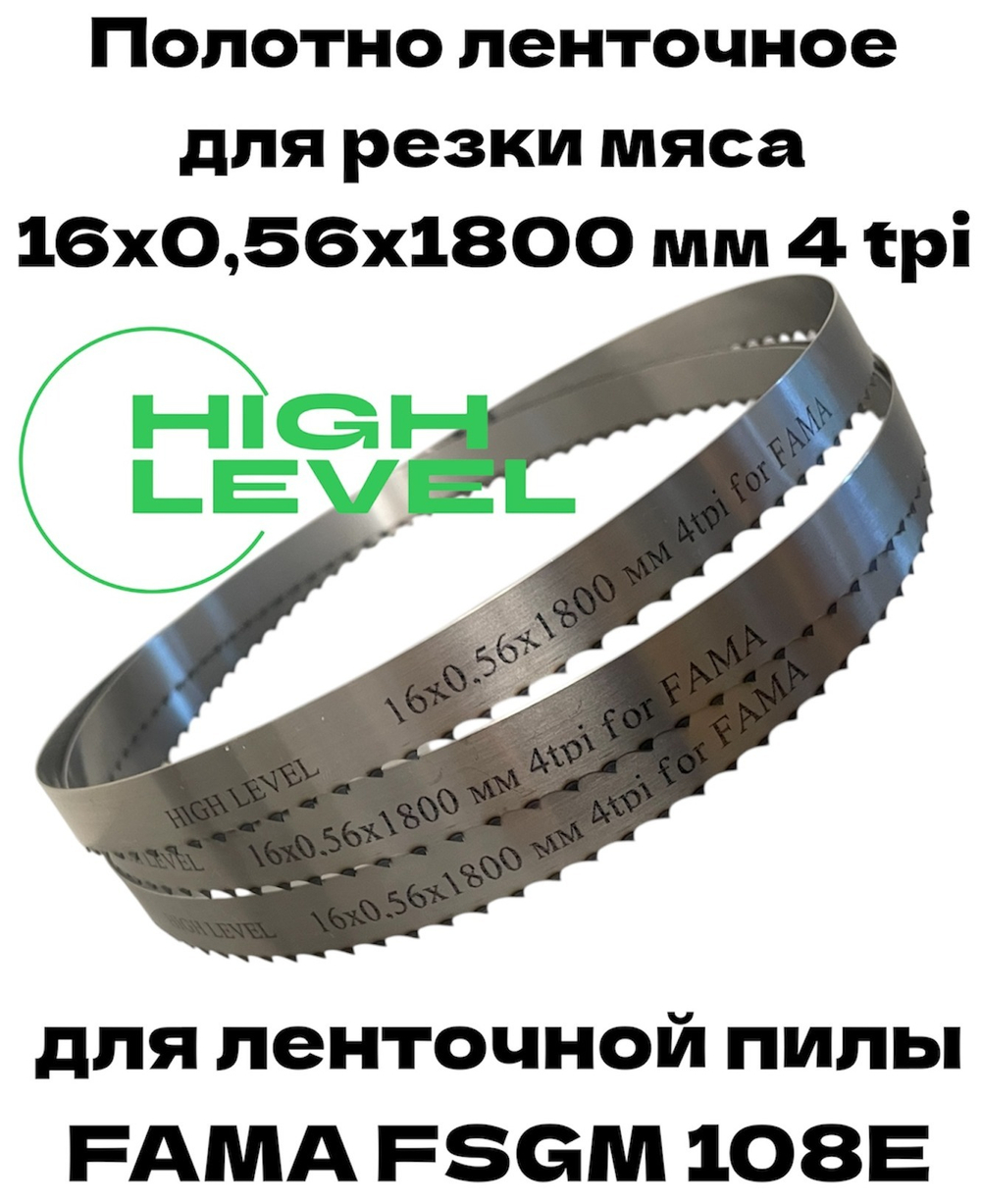 Полотно ленточное для резки мяса 16х0,56х1800 мм 4 tpi для пилы FAMA FSGM 108E
