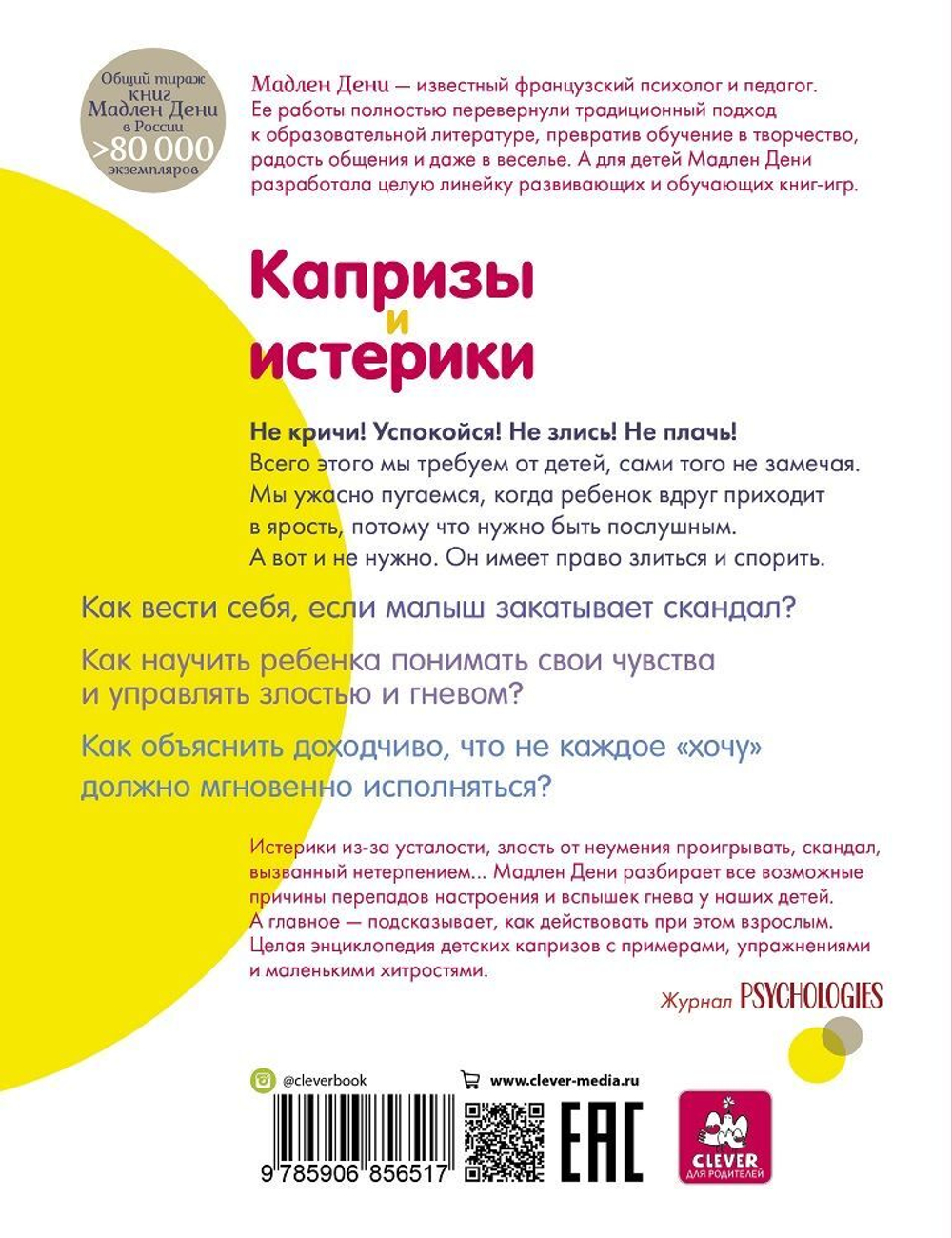 Капризы и истерики: как справиться с детским гневом