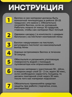 Напыляемый полиуретановый утеплитель MARCON Professional STANDART 24 штук 48 м2