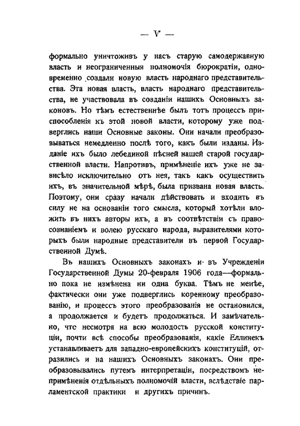 Конституции, их изменения и преобразования | Г.В. Еллинек