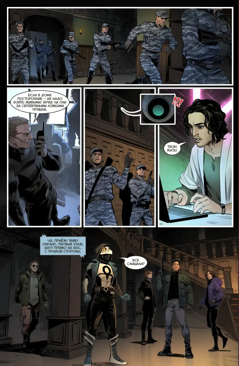 Комикс Чумной доктор. Том 11. Дом