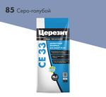 Затирка Церезит СЕ33 2кг для швов №85 Серо-голубая