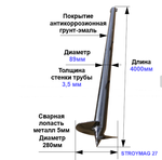 Свая винтовая сварной наконечник 89х3,5х4000