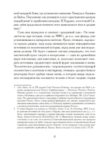 Таммуз и Иштар (PDF)