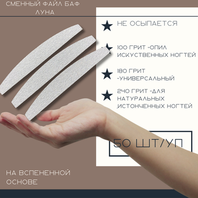 ATIS Файл Луна на пене для пилочного маникюра 100  50шт