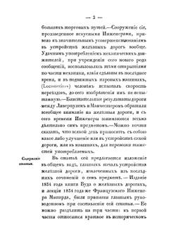 О железных дорогах | Мельников Павел Петрович