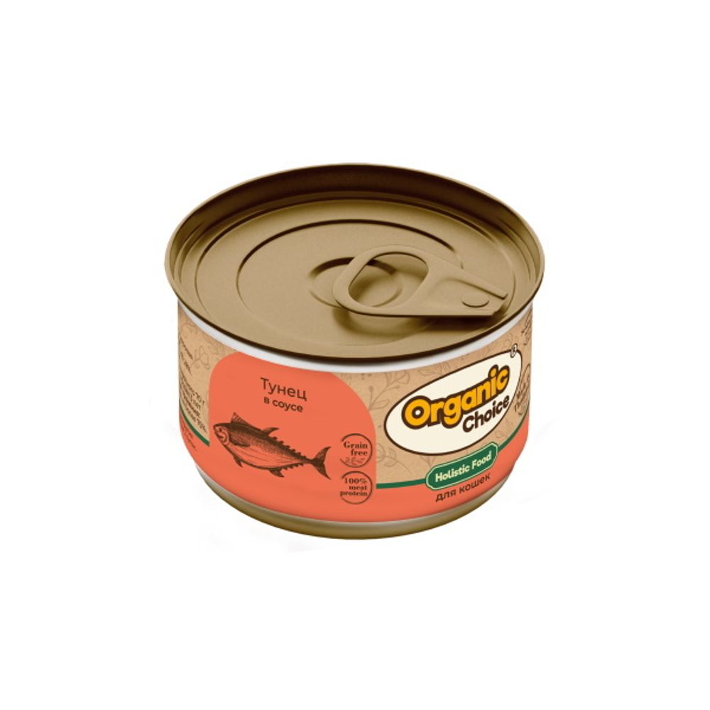 Консервы Organic Сhoice Grain Free для кошек тунец в соусе 70г х 24шт