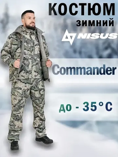 Костюм зимний 3в1 Commander