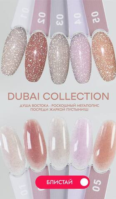 Луи Филипп Dubai 05 - Гель-лак светоотражающий, 10мл