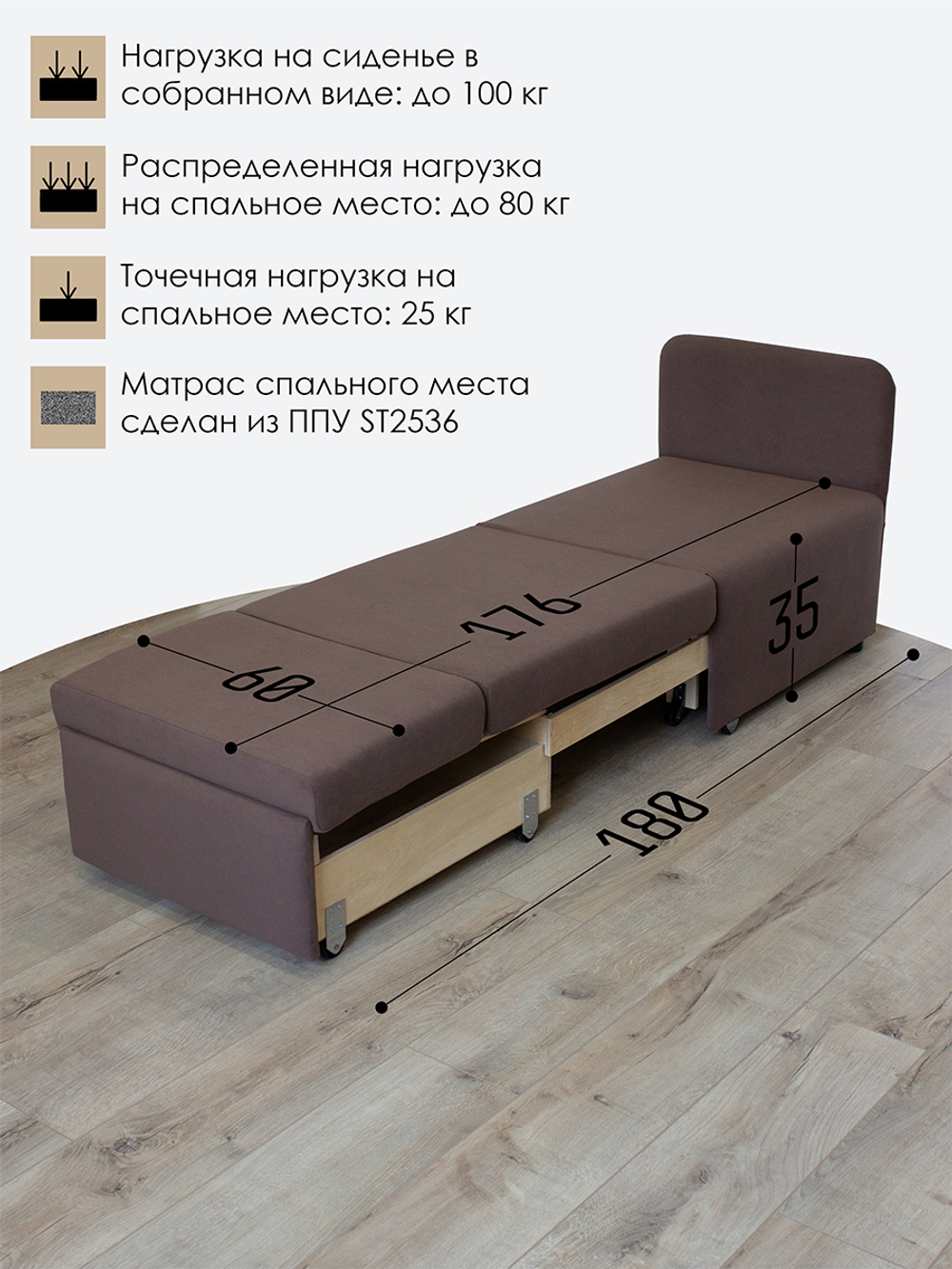 Кресло-кровать "Миник Мини" 60 см, спальное место 60х176 см