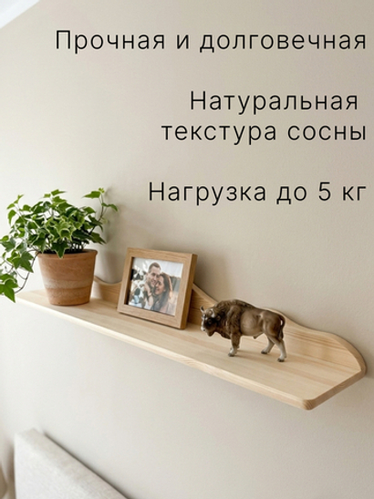 Полка настенная Бритта из массива сосны, 111х15 см, в натуральной отделке