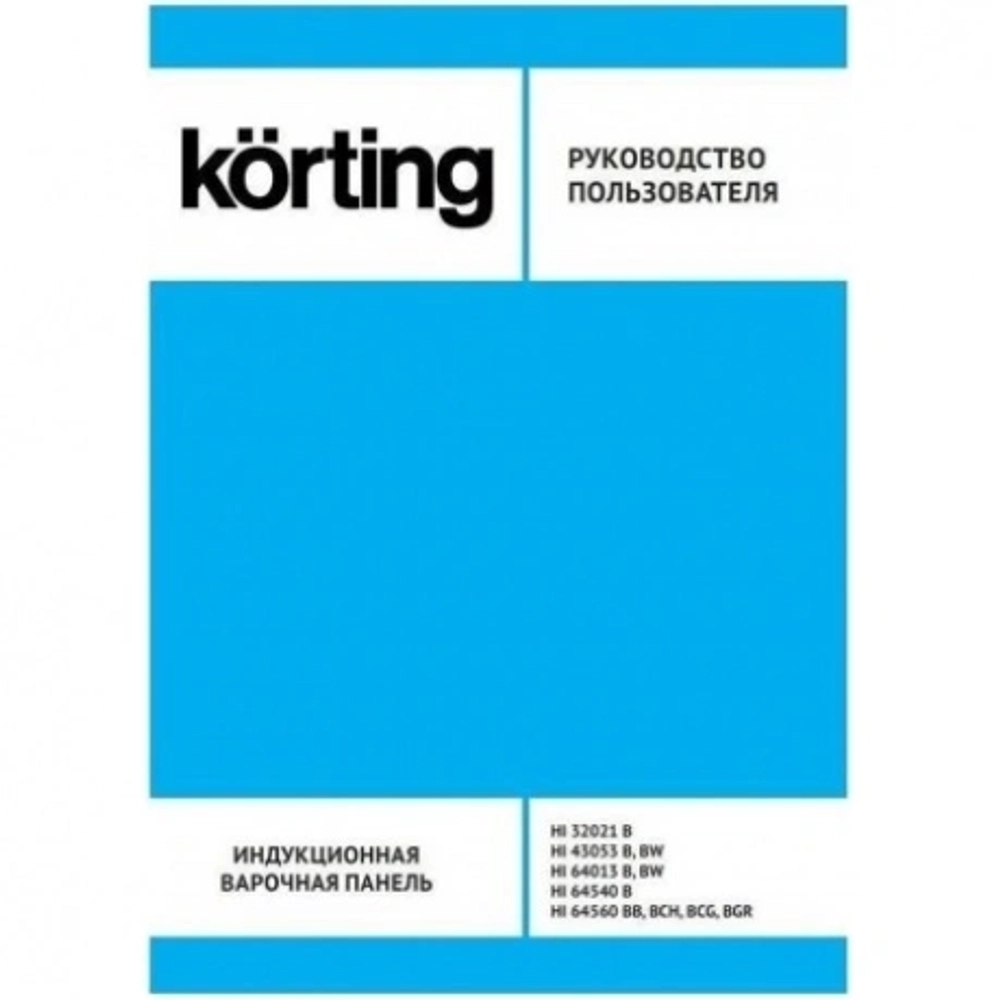 Индукционная варочная панель Korting HI 64013 BW