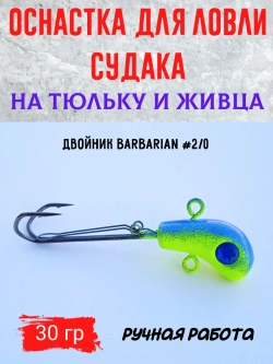 Оснастка на судака под тюльку