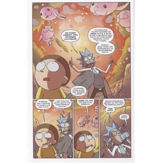 Комикс Рик и Морти. Книга 2. Нужно больше приключений