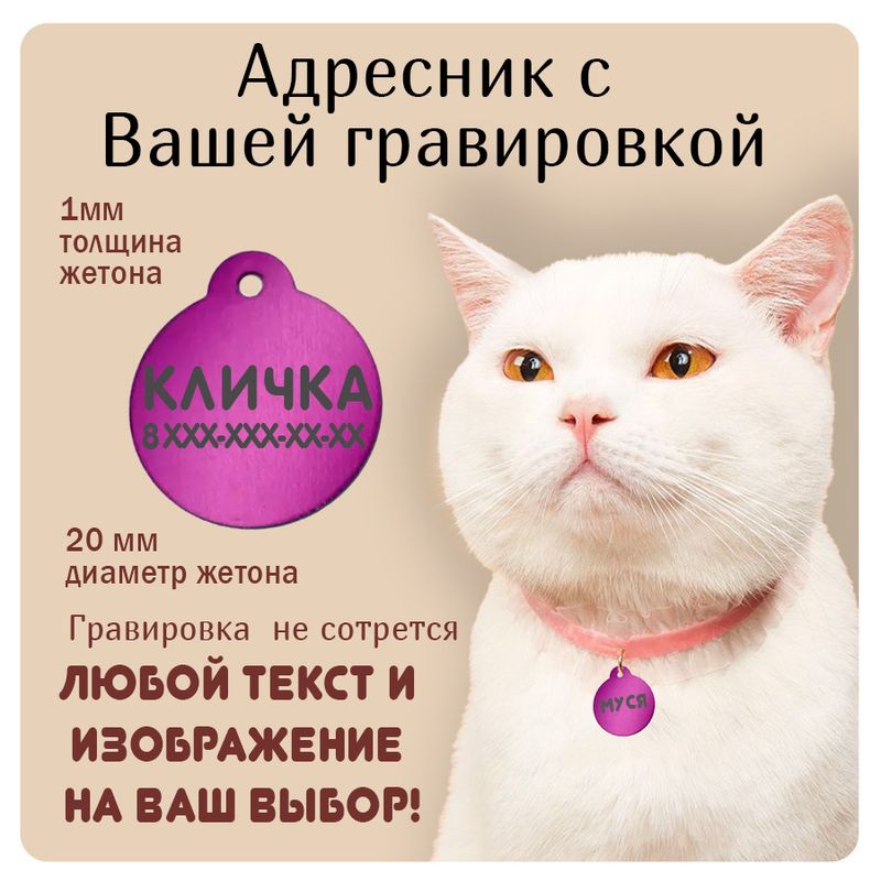 Адресник для животных круглый (металл), фиолетовый